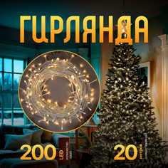 Световая гирлянда новогодняя Luazon Lighting Нить Р00011586 20 м белый теплый