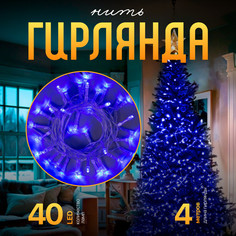 Световая гирлянда новогодняя Luazon Lighting Нить 806822 4 м синий