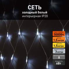 Новогодняя гирлянда сеть Eurosvet 300-001 a044090 1,5х1,5 м белый