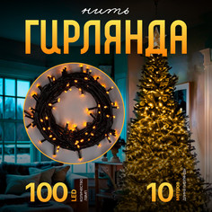 Световая гирлянда новогодняя Luazon Lighting Нить Р00011586 10 м желтый