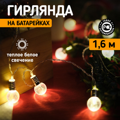 Световая гирлянда новогодняя Neon-Night Мини-лампочки 1.5 м, 10 LED, мультиколор, 2 х АА