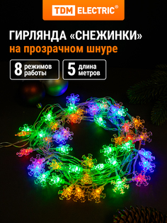 Световая гирлянда новогодняя TDM ELECTRIC Снежинки SQ0361-0047 5 м разноцветный/RGB
