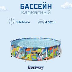 Каркасный бассейн Bestway Steel Pro 56985 305х305х66 см