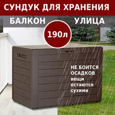 Сундук Woodebox 78х43,8х55 см Prosperplast