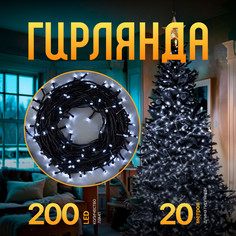 Световая гирлянда новогодняя Luazon Lighting Нить Р00011586 20 м белый холодный