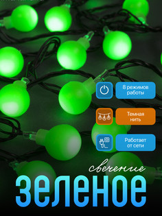 Световая гирлянда новогодняя Luazon Lighting Шарики зеленые 3590710 5 м зеленый