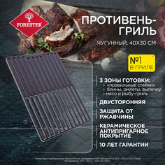 Решетка-гриль для мангала Forester с антипригарным покрытием 30 х 40 см