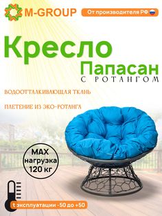 Кресло M-GROUP ПАПАСАН ротанг серое, голубая подушка
