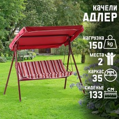 Садовые качели Адлер 175x120x150 см красный No Brand