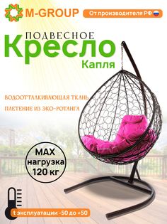 Подвесное кресло M-GROUP КАПЛЯ ротанг коричневое, розовая подушка