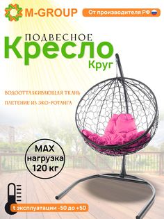 Подвесное кресло M-Group Круг серый ротанг 11050308 розовая подушка