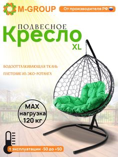 Подвесное кресло M-GROUP XL ротанг серое, зеленая подушка
