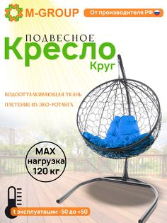 Подвесное кресло M-Group Круг серый ротанг 11050310 синяя подушка
