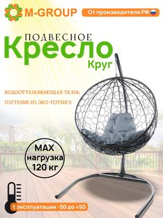 Подвесное кресло M-Group Круг серый ротанг 11050309 серая подушка