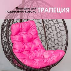 Подушка для садовой мебели STULER Трапеция 100x118x10 розовая трапеция 4-TR
