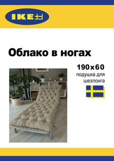 Матрас для шезлонга Бельвита Ингимунда арт 53277 190х60 см , бежевый Belvita