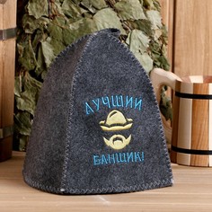 Шапка для бани Добропаровъ Лучший банщик Р00011560 onesize серый