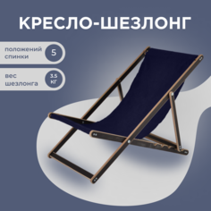 Кресло-шезлонг AEG sh-lam-ts