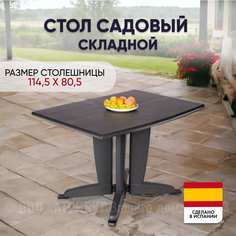 Стол складной для дома и дачи SHAF PLIA
