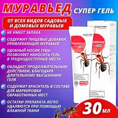 Гель от муравьев Avgust Муравьед Супер 909890 30 мл Август