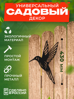 Садовая фигурка Ilikpro Птичка Колибри QLR.340.330.001.R9005