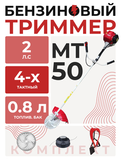 Бензиновый садовый триммер Магия Тока МТ МТ-50-NT-BC-50