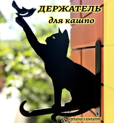 Держатель для кашпо VekWorld кот с птицей