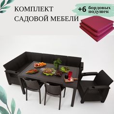Комплект дачной мебели с подушками Альтернатива Set RT0698 диван+стол+кресло+2 стула Alternativa
