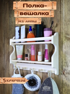 Полка вешалка для бани Dlyabani ХИТ2