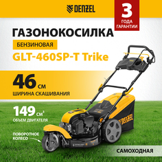 Газонокосилка бензиновая самоходная DENZEL, GLT-460SP-T Trike 58810