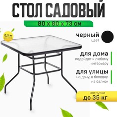 Стол для дачи обеденный 9470057 черный 80х80х73 см No Brand