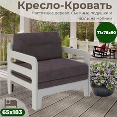 Кресло садовое Боринское с подушками, КреслоДачноеБелыйСерый, 90x71x78 см, белый
