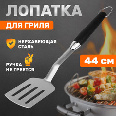 Лопатка для гриля Сокол 44см