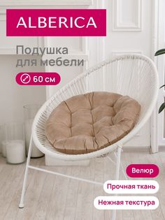 Подушка для садовой мебели ALBERICA круглая ПК/В 60х60 см бежев