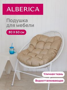 Подушка для садовой мебели ALBERICA овальная ППО/О600 60х80 см бежевая