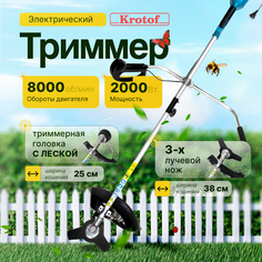 Триммер электрический ЭТ2000РВ Krotof 2000 Вт