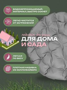Подушка для садовой мебели АксиомаТекс, для качелей, 80х80, серая