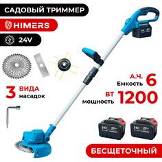 Аккумуляторный садовый триммер HIMERS DTR1200B 24в 6А.ч