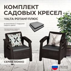Кресло для дачи Альтернатива 8840-2сер 2 шт Alternativa