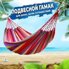 Гамак, Кресло-гамак Хлопок, 80х200 см,красный House Shop