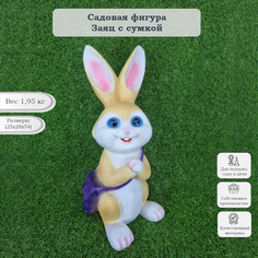 Садовая фигурка Туласад Заяц с сумкой бежевый ФР-00000742