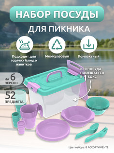 Набор для пикника, посуда для кемпинга Альт-Пласт АП 776 на 6 персон, 52 предмета