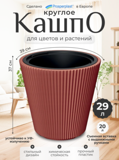 Цветочное кашпо Prosperplast Milly со вставкой PPDBMI400-7598U 20 л 1 шт. медный