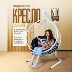 Подвесное кресло STULER Smile Ажур Бабочка Белый Черная круглая подушка