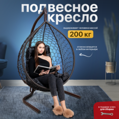 Подвесное кресло STULER KOMAR1BR1PO62TR подушка черная