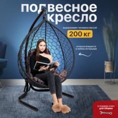 Подвесное кресло черное STULER KOMAR5BR5PO02TR коричневая подушка