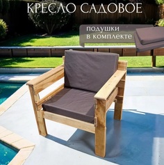Кресло для дачи Worky Wood ARD259794