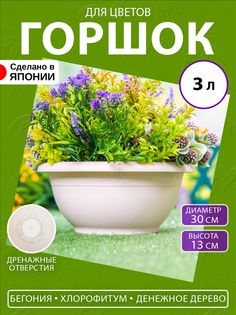 Цветочный горшок Aika 30х13 см A-110116 3 л слоновая кость 1 шт.