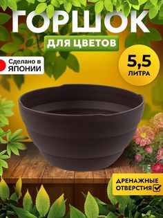Цветочное кашпо JEJ 29,8х16 см 901406 5,5 л темно-коричневый 1 шт.
