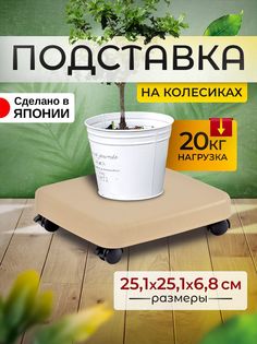 Подставка для цветов SANKO 403889 SO-403841